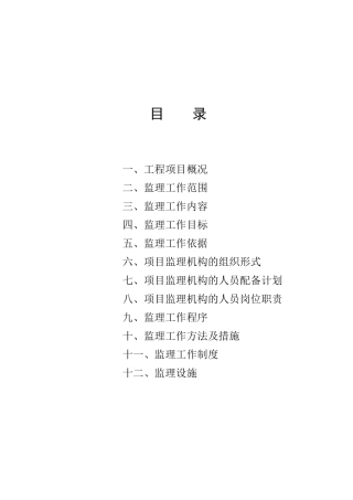 浙江台州市某职业教育中心校区工程监理规划