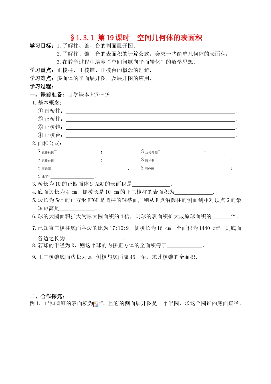 高中数学 第一章《立体几何初步》19-20课时教学案 苏教版必修2_第1页