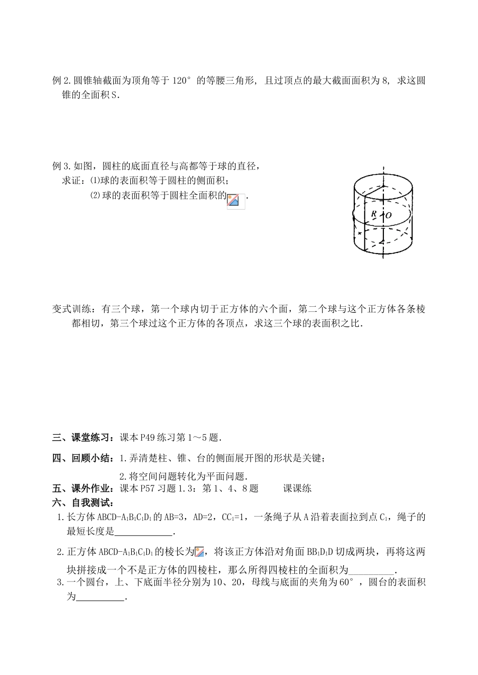 高中数学 第一章《立体几何初步》19-20课时教学案 苏教版必修2_第2页
