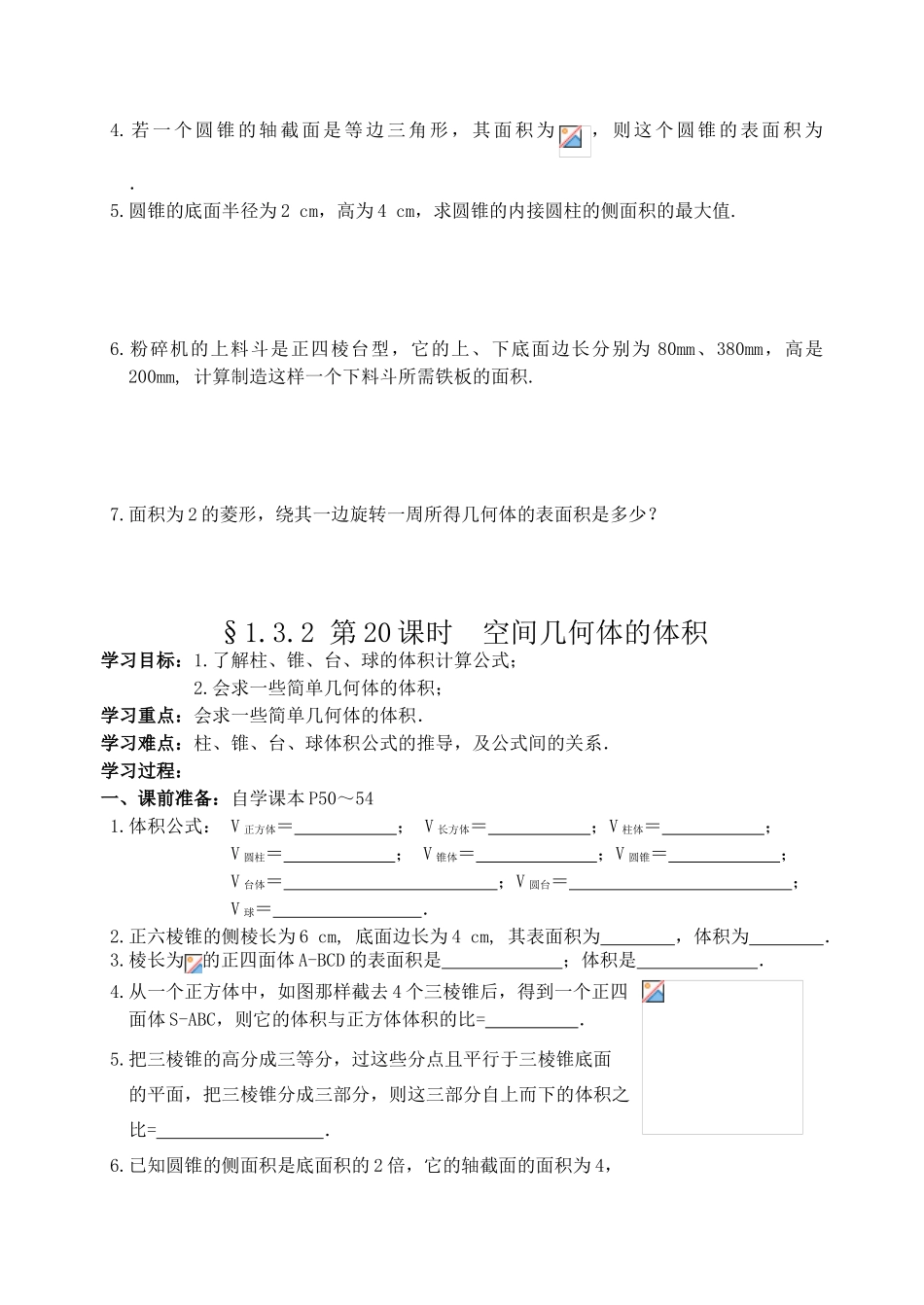 高中数学 第一章《立体几何初步》19-20课时教学案 苏教版必修2_第3页