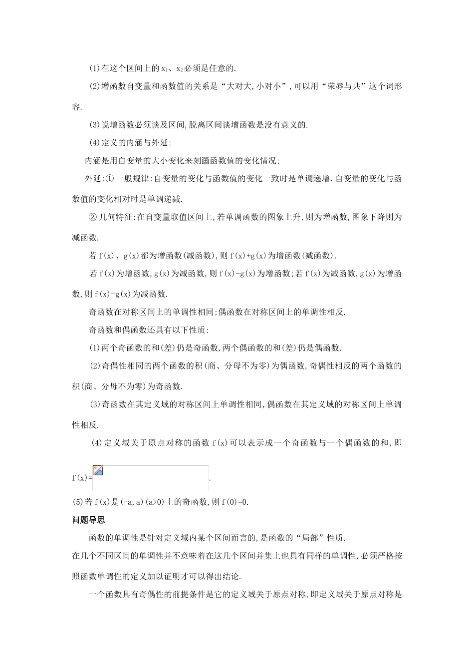 高中数学 第一章 集合与函数概念 1.3 函数的基本性质知识导学案 新人教A版必修1-新人教A版高一必修1数学学案_第2页