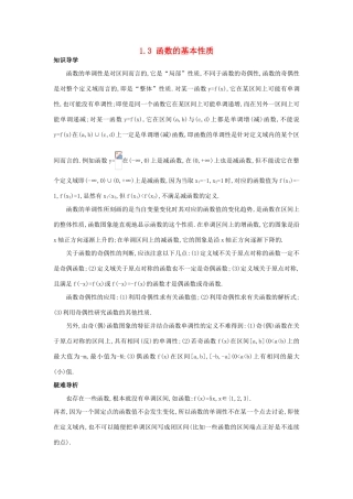 高中数学 第一章 集合与函数概念 1.3 函数的基本性质知识导学案 新人教A版必修1-新人教A版高一必修1数学学案