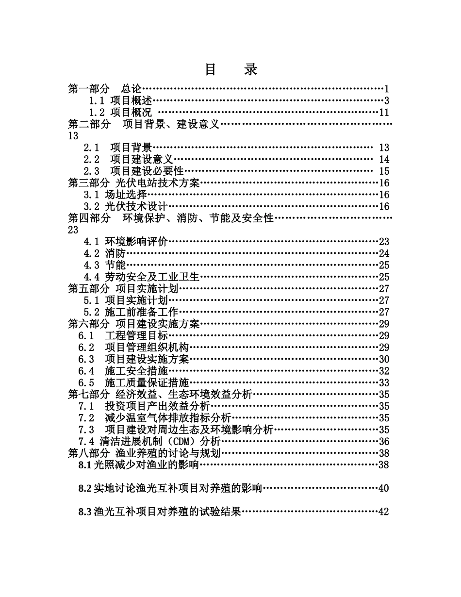 浙江嘉兴某分布式渔光互补水上光伏发电项目实施方案非常全面_第2页