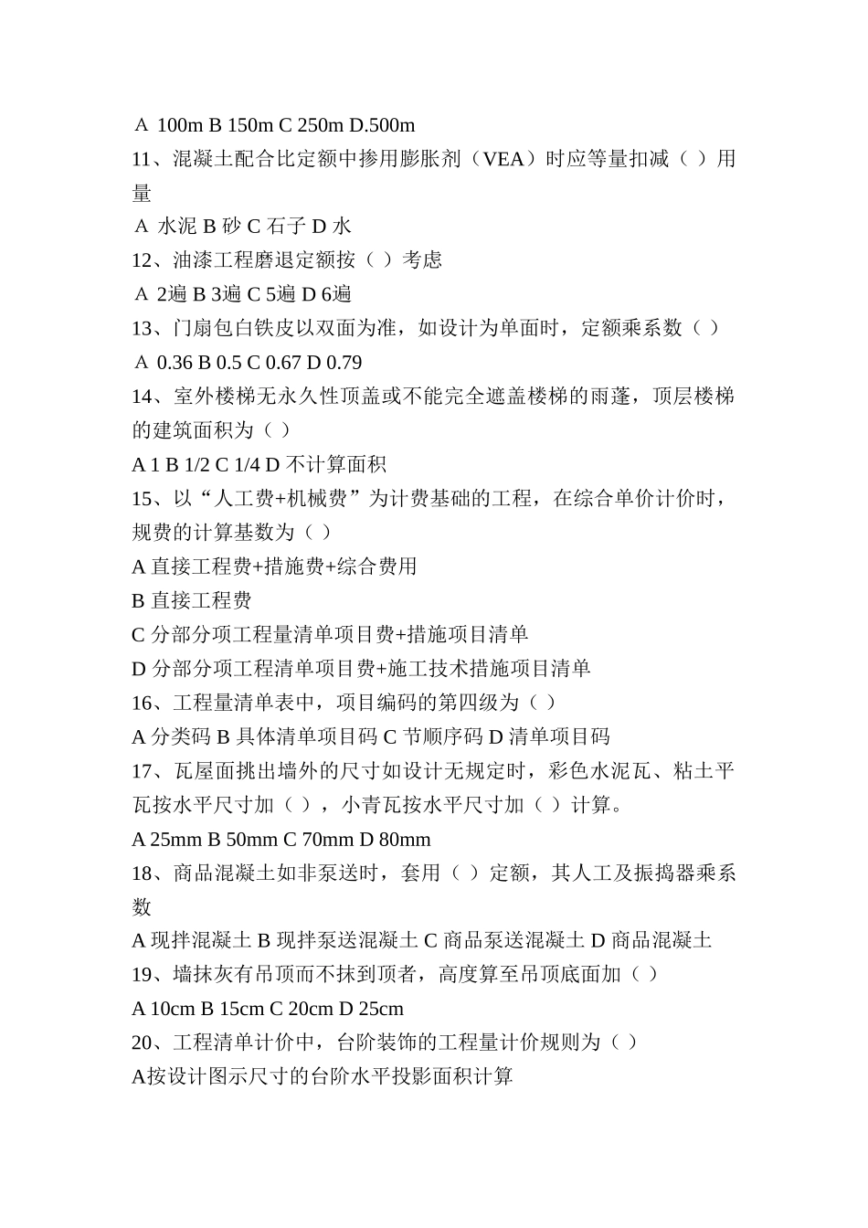 浙江土建造价员考试-工程计价_第2页