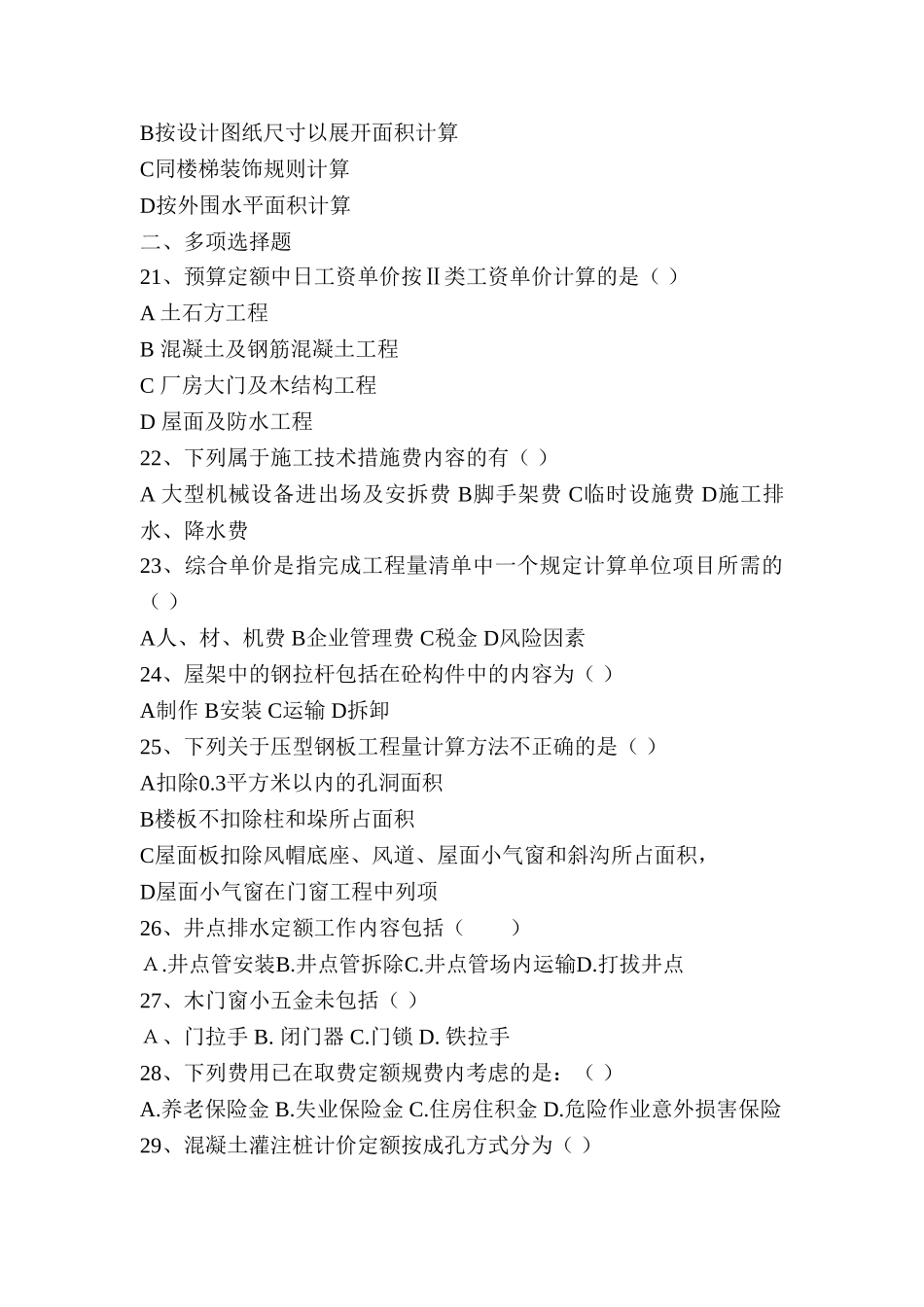 浙江土建造价员考试-工程计价_第3页