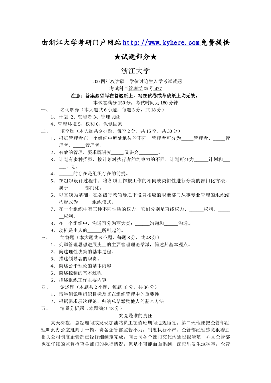 浙江大学入学试题及其答案_第1页