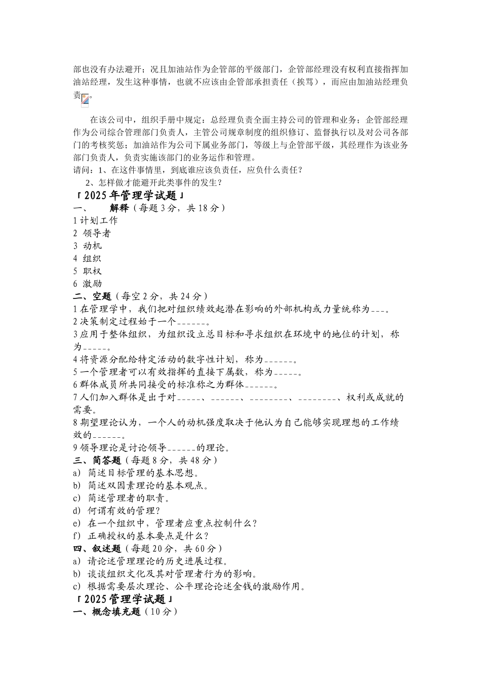 浙江大学入学试题及其答案_第2页