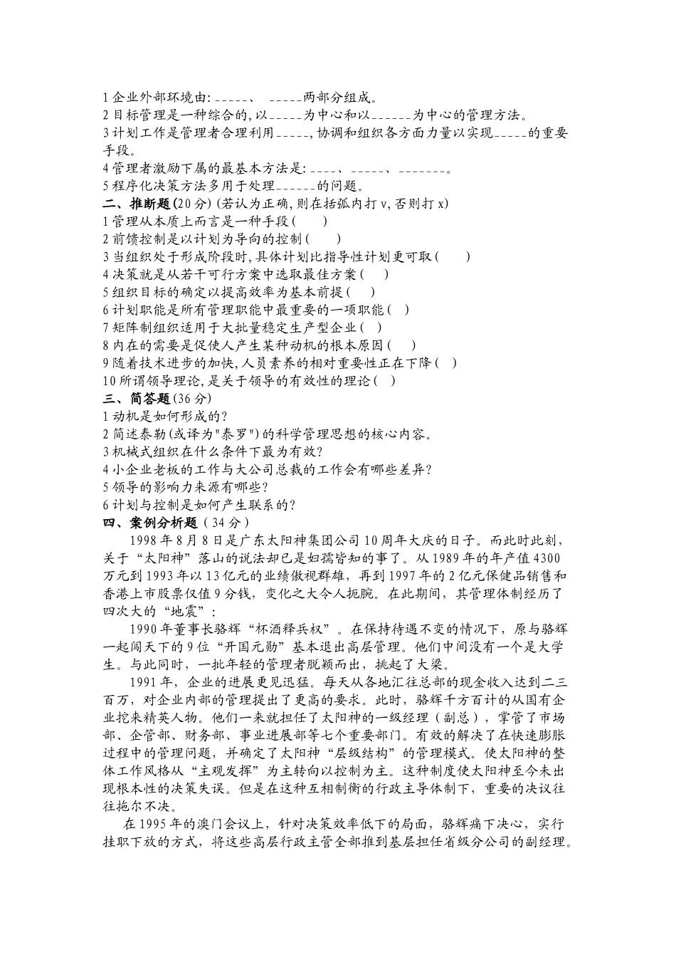 浙江大学入学试题及其答案_第3页