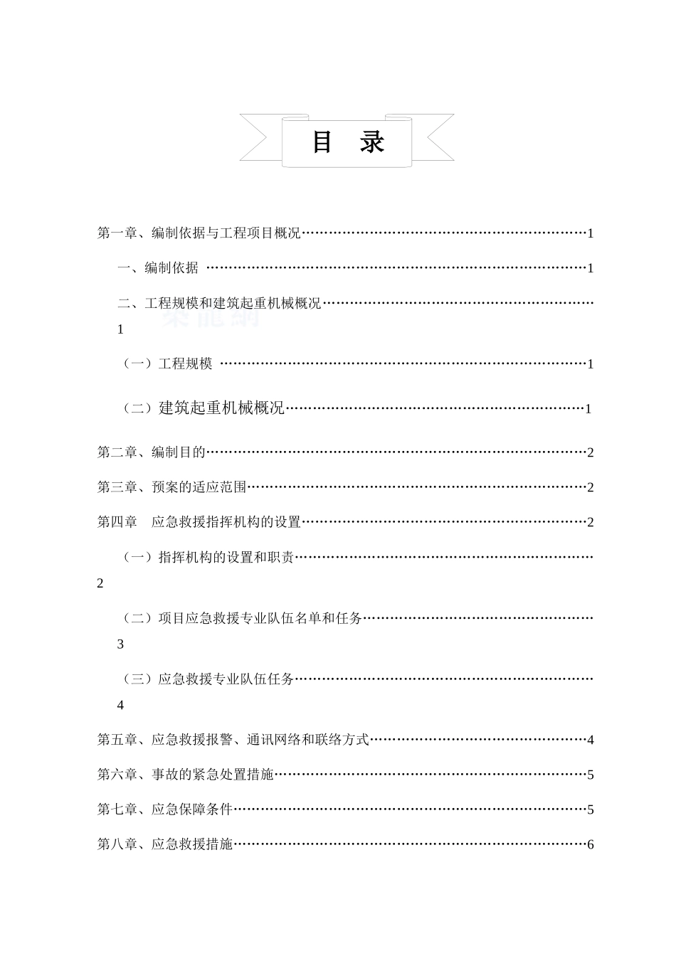 浙江宁波某厂房建筑起重机械生产安全事故应急预案_第3页