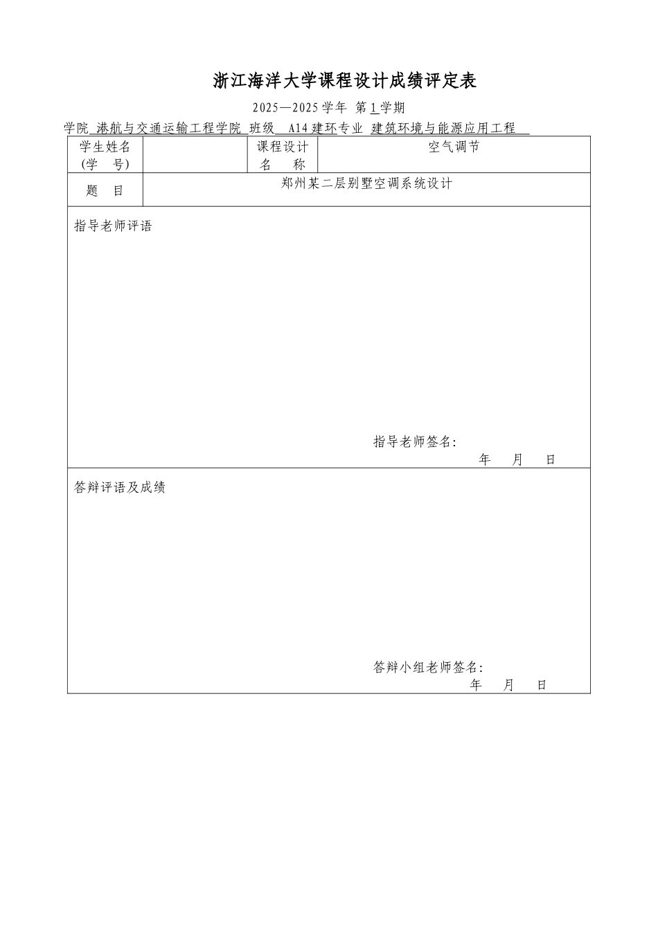 浙江大学课程设计成果说明书_第2页