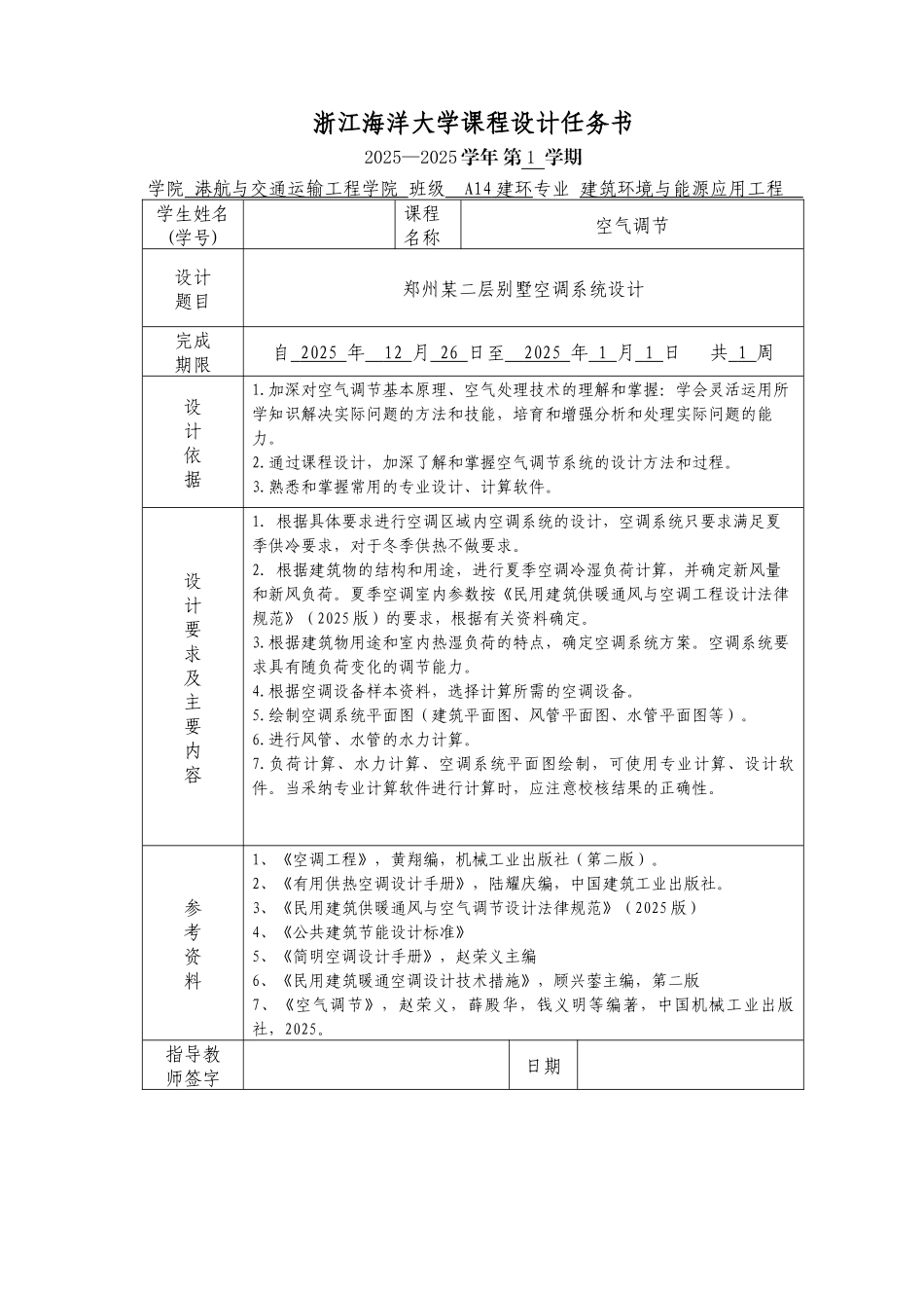 浙江大学课程设计成果说明书_第3页