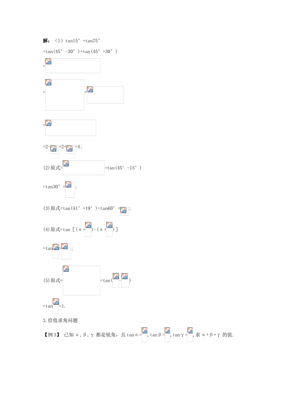 高中数学 第三章 三角恒等变换 3.1 两角和与差的正弦、余弦和正切公式 3.1.2 两角和与差的正弦、余弦和正切公式（2）课堂导学案 新人教A版必修4-新人教A版高一必修4数学学案_第2页