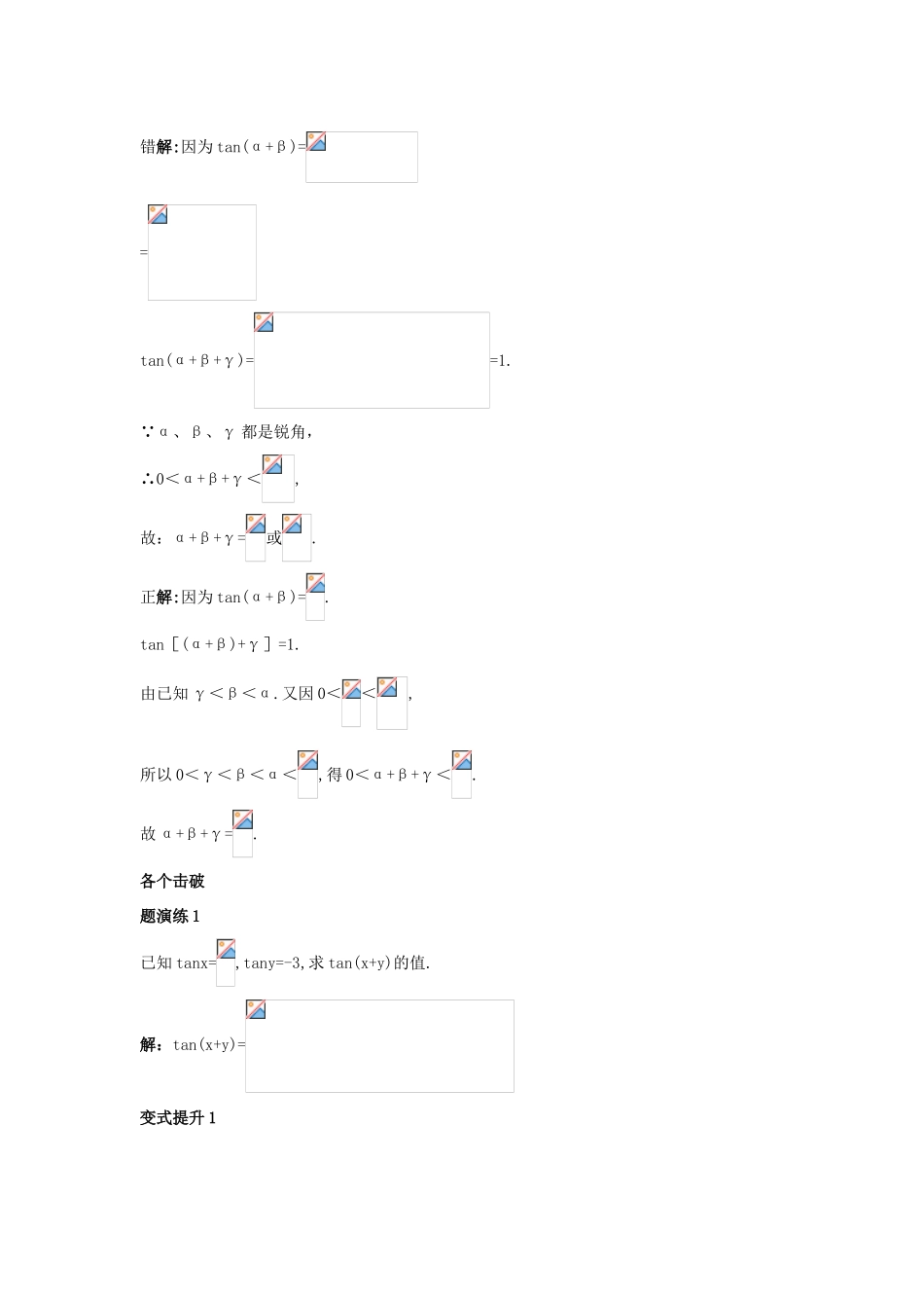 高中数学 第三章 三角恒等变换 3.1 两角和与差的正弦、余弦和正切公式 3.1.2 两角和与差的正弦、余弦和正切公式（2）课堂导学案 新人教A版必修4-新人教A版高一必修4数学学案_第3页