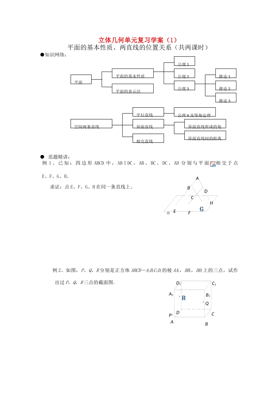 高中数学 第一章《立体几何单元复习》学案 北师大版必修2_第1页