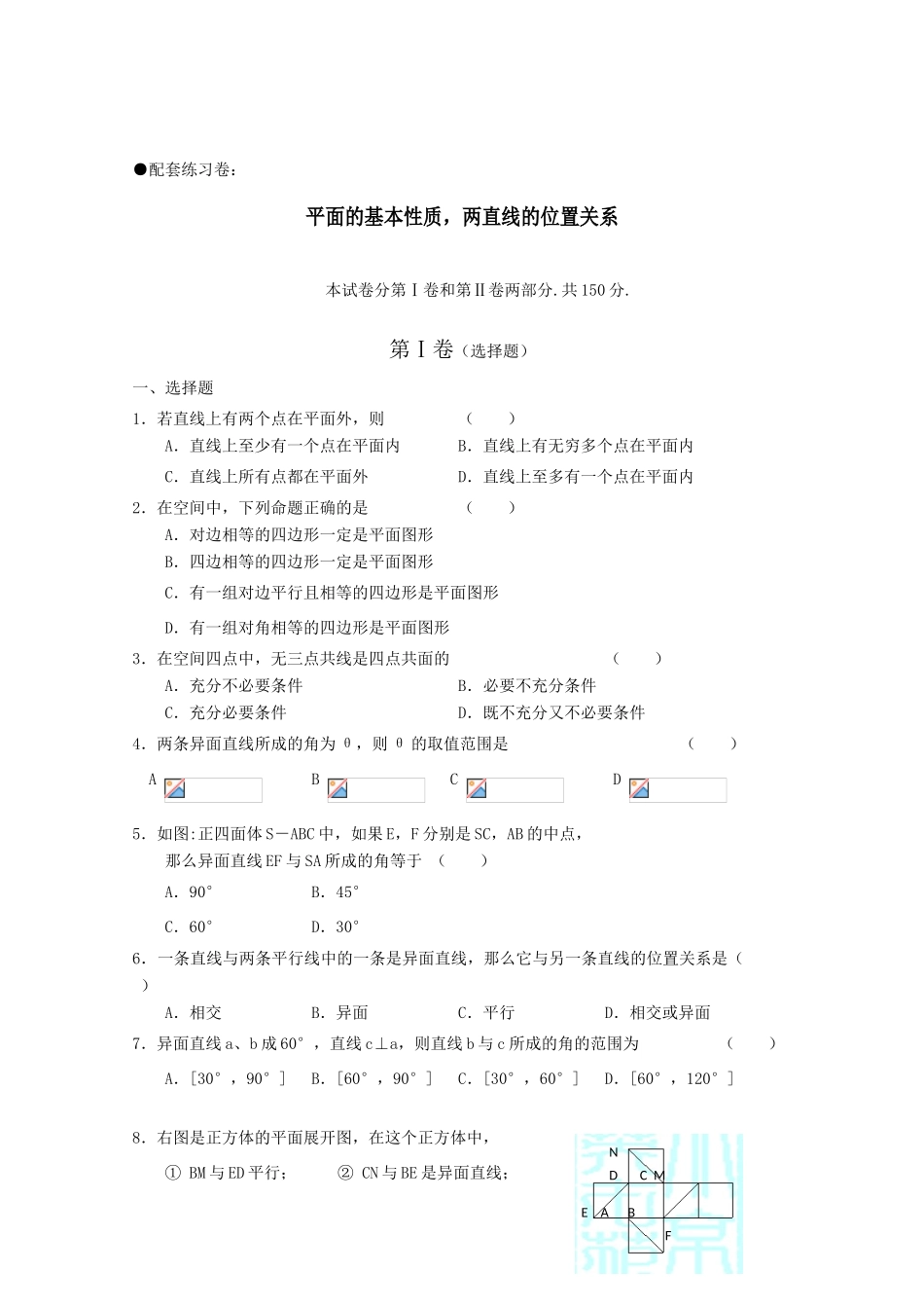 高中数学 第一章《立体几何单元复习》学案 北师大版必修2_第3页