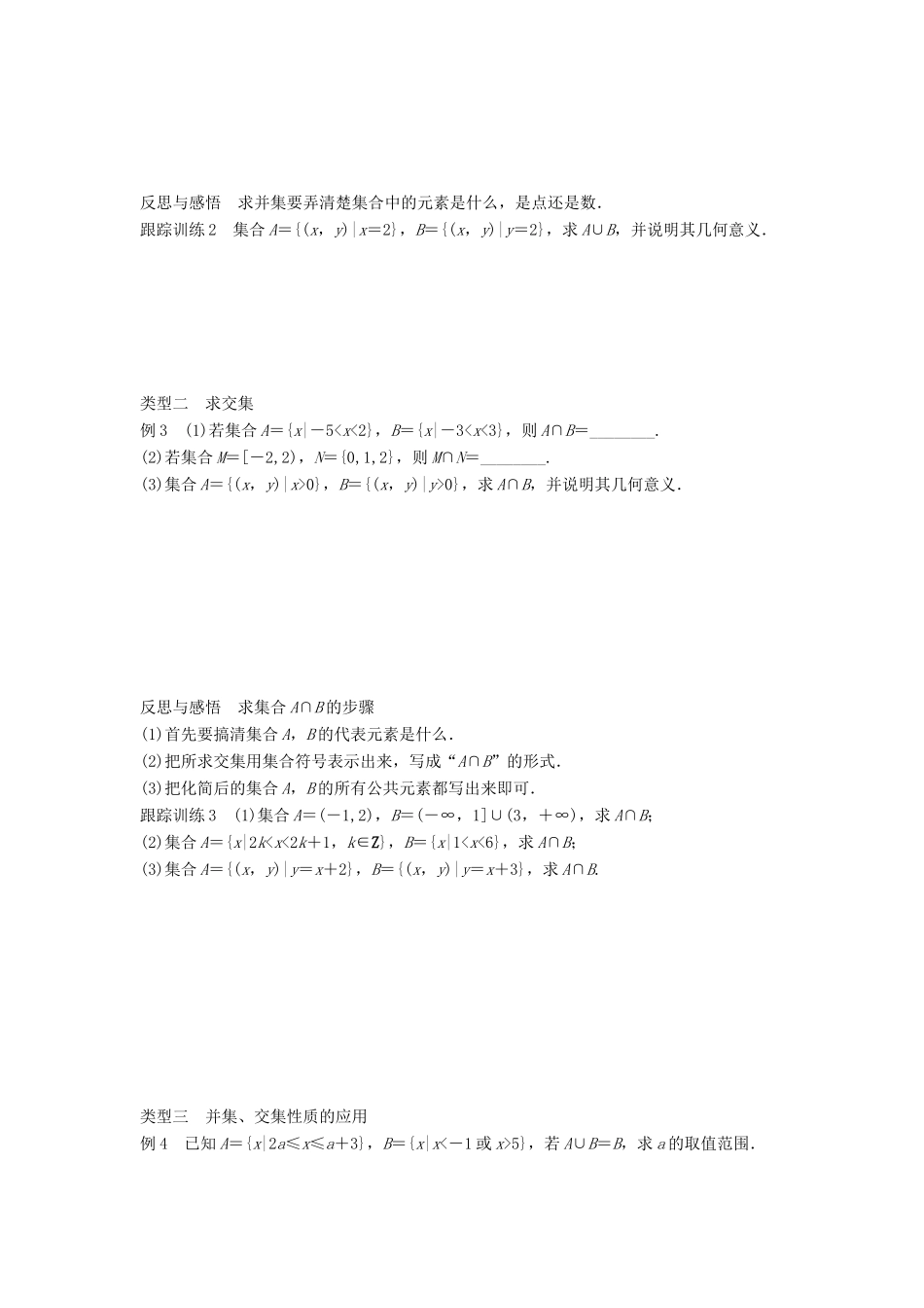 高中数学 第一章 集合与函数概念 1.3 交集、并集学案 苏教版必修1-苏教版高一必修1数学学案_第3页