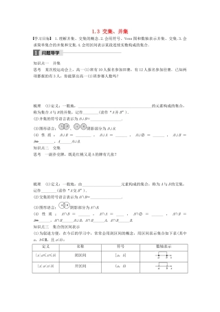 高中数学 第一章 集合与函数概念 1.3 交集、并集学案 苏教版必修1-苏教版高一必修1数学学案