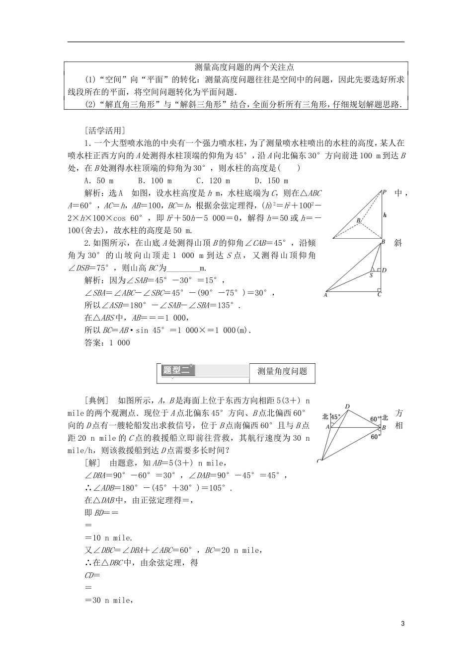 高中数学 第一章 解直角三角形 1.2 应用举例名师讲义 新人教B版必修5-新人教B版高二必修5数学学案_第3页