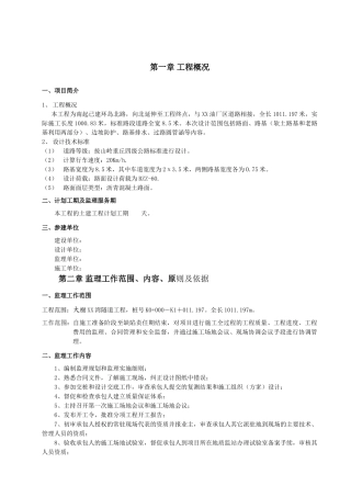 浙江宁波某四级公路改建工程监理规划