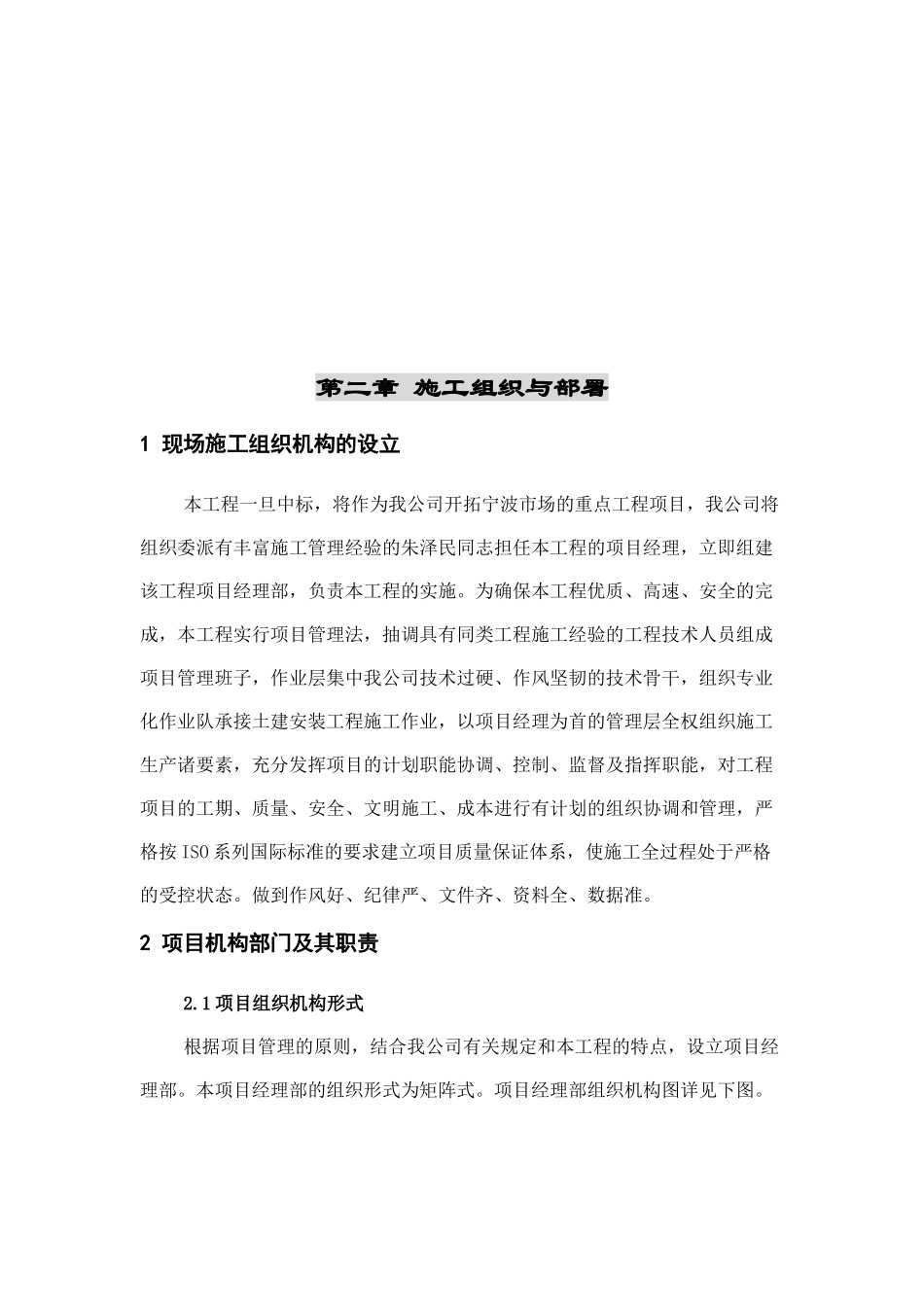 浙江宁波污水管道施工组织设计p_第3页