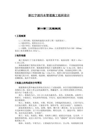 浙江宁波污水管道施工组织设计p