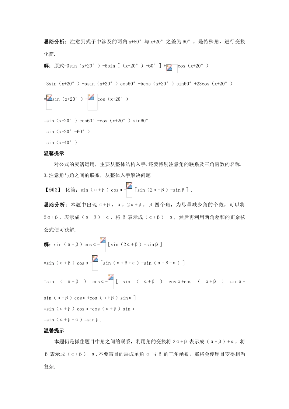 高中数学 第三章 三角恒等变换 3.1 两角和与差的正弦、余弦和正切公式 3.1.2 两角和与差的正弦、余弦和正切公式（3）课堂导学案 新人教A版必修4-新人教A版高一必修4数学学案_第2页