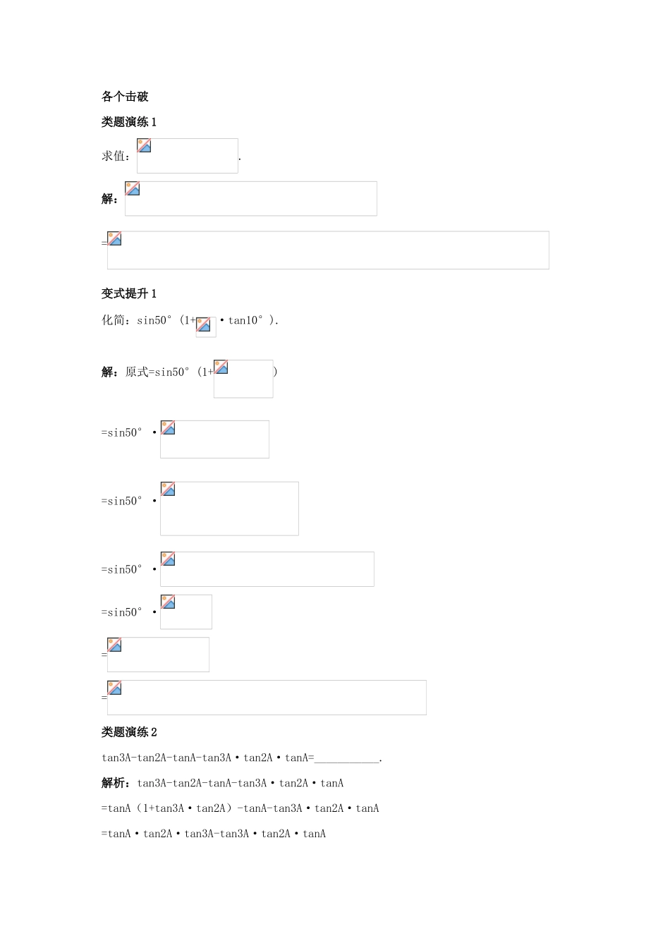 高中数学 第三章 三角恒等变换 3.1 两角和与差的正弦、余弦和正切公式 3.1.2 两角和与差的正弦、余弦和正切公式（3）课堂导学案 新人教A版必修4-新人教A版高一必修4数学学案_第3页