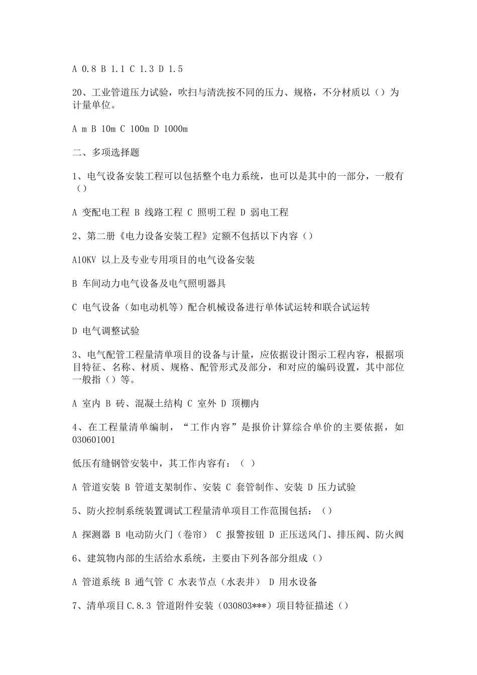 浙江安装工程造价员考试试题_第3页