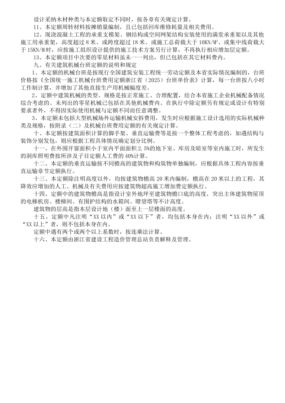 浙江建筑03定额说明部分_第3页