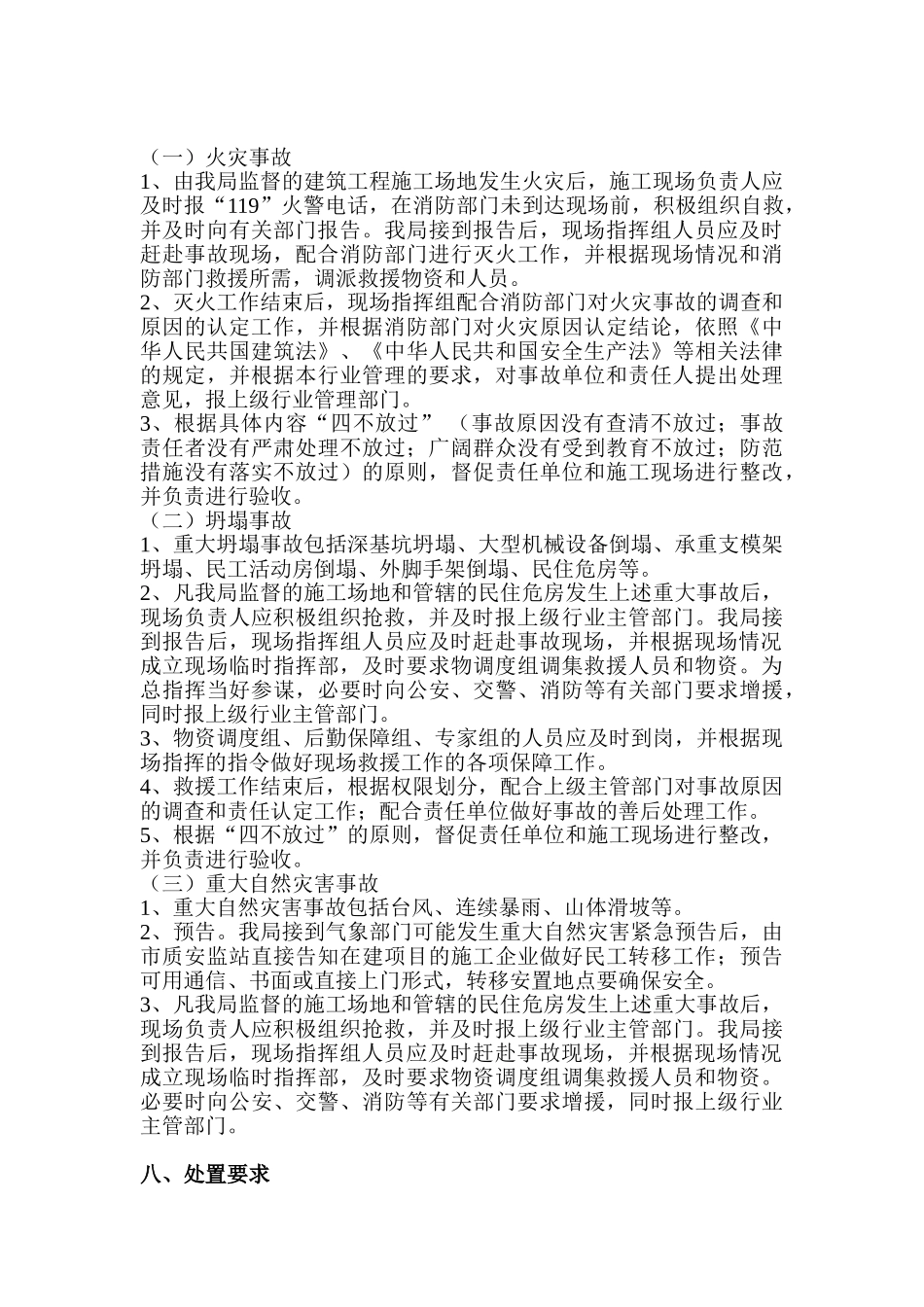 浙江建筑工地重大质量安全事故应急预案_第3页