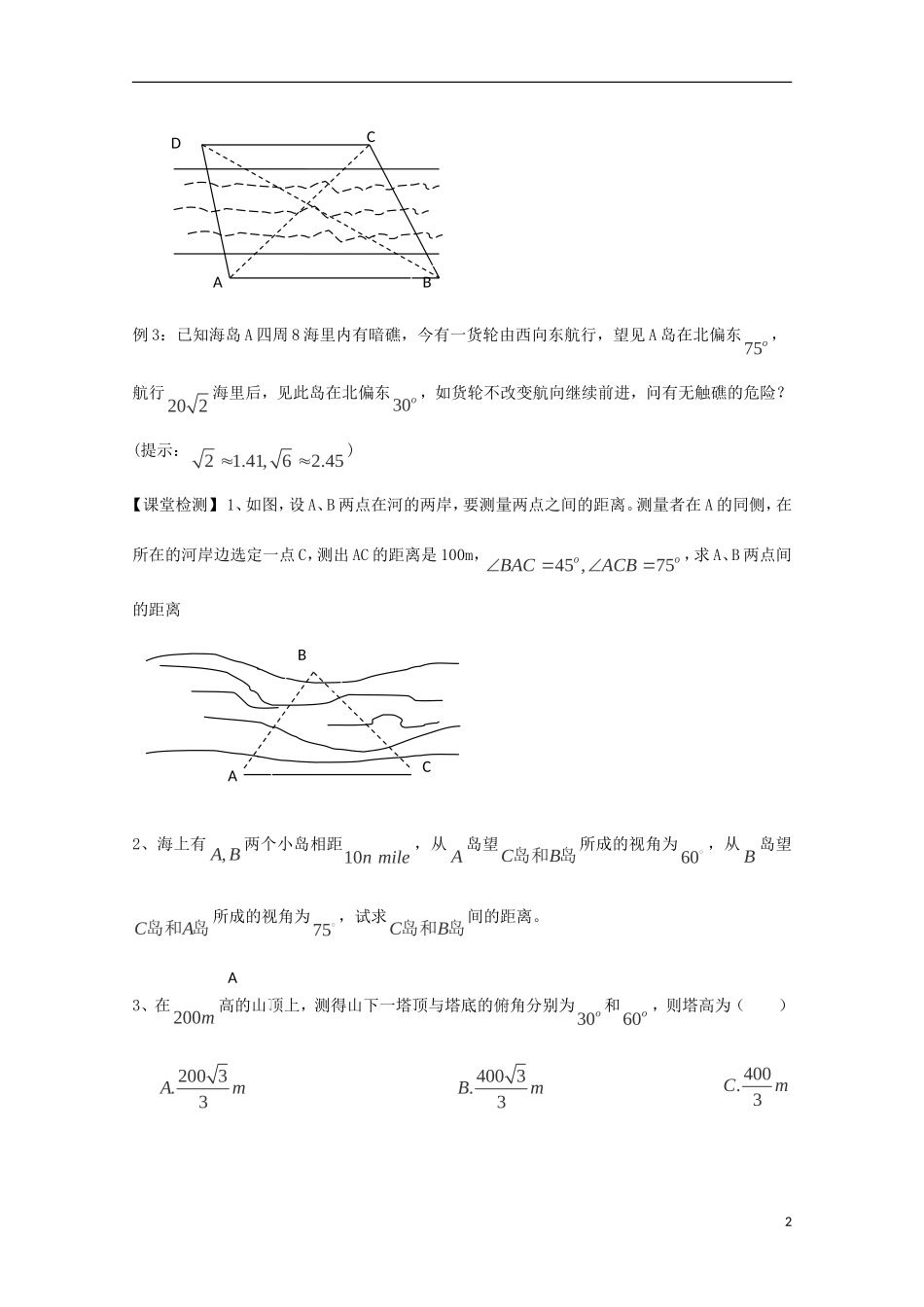 高中数学 第一章 解直角三角形 1.2 应用举例同步导学案 新人教B版必修5-新人教B版高二必修5数学学案_第2页