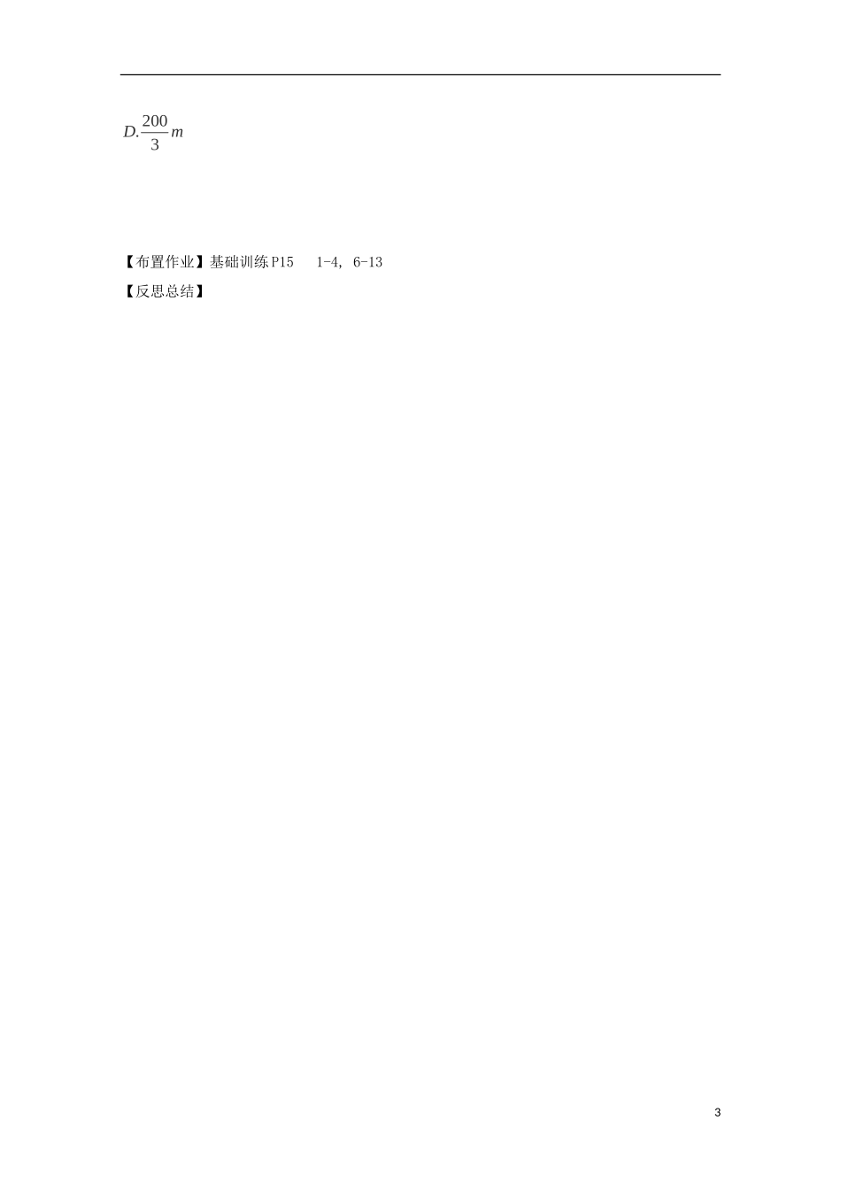 高中数学 第一章 解直角三角形 1.2 应用举例同步导学案 新人教B版必修5-新人教B版高二必修5数学学案_第3页