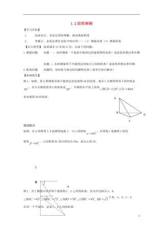 高中数学 第一章 解直角三角形 1.2 应用举例同步导学案 新人教B版必修5-新人教B版高二必修5数学学案