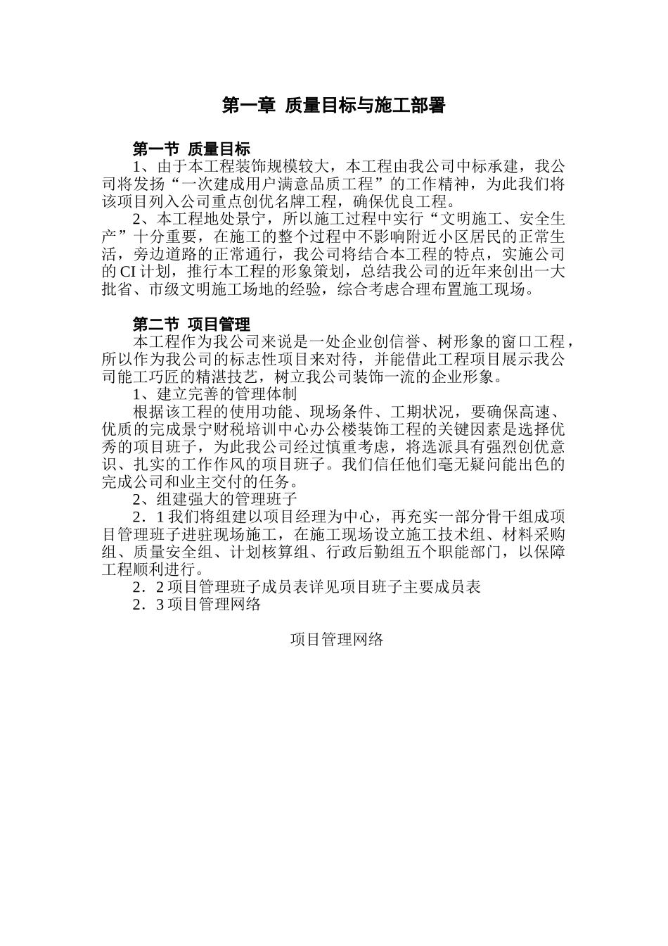 浙江景宁县财税培训中心装饰施工组织设计-_第1页