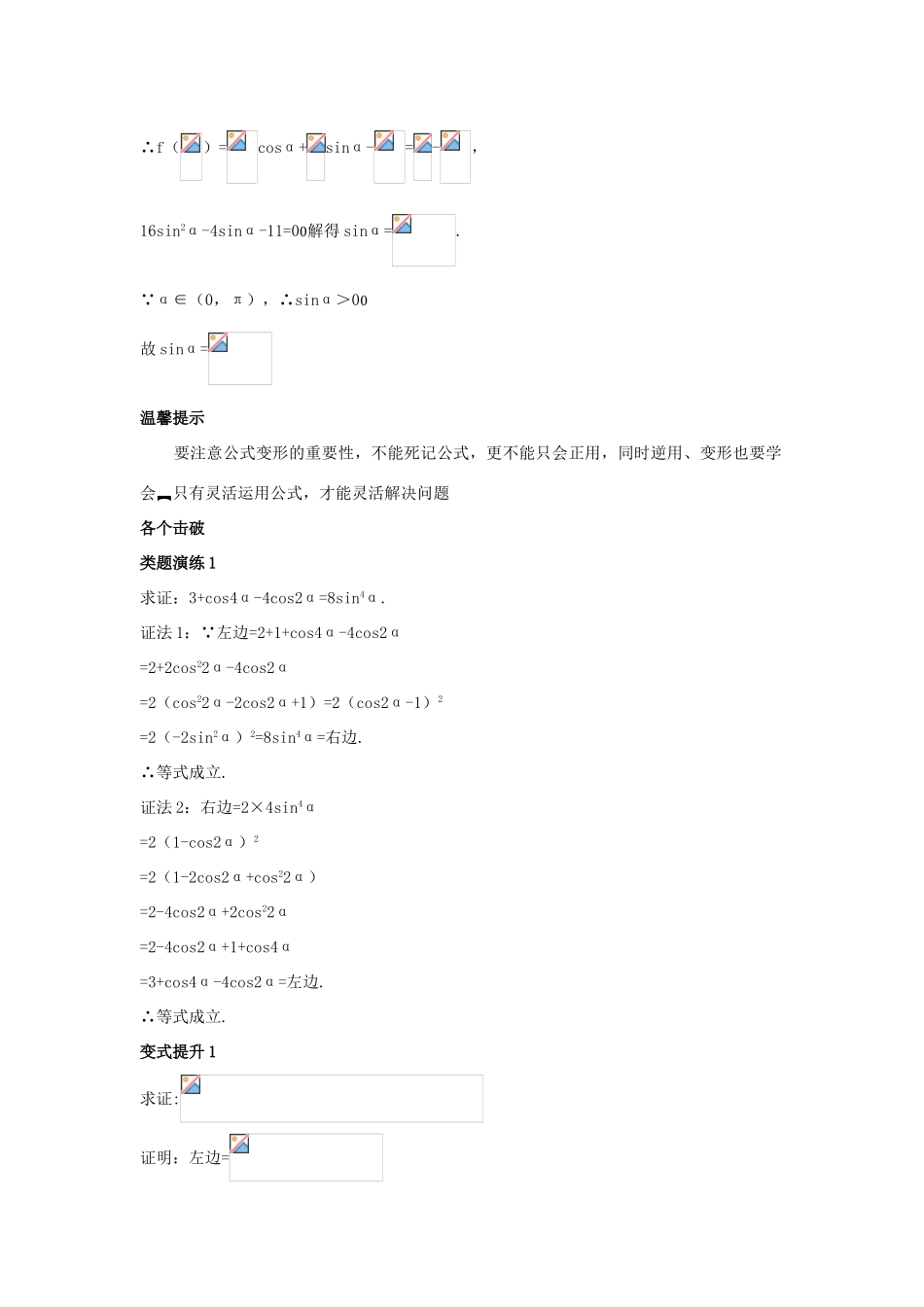 高中数学 第三章 三角恒等变换 3.1 两角和与差的正弦、余弦和正切公式 3.1.3 二倍角的正弦、余弦、正切公式（二）课堂导学案 新人教A版必修4-新人教A版高一必修4数学学案_第3页