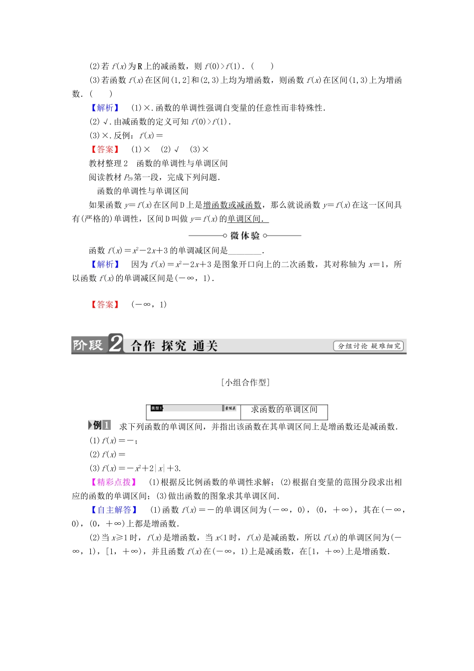 高中数学 第一章 集合与函数概念 1.3.1 单调性与最大(小)值（第1课时）函数的单调性学案 新人教A版必修1-新人教A版高一必修1数学学案_第2页