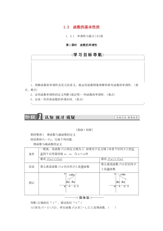 高中数学 第一章 集合与函数概念 1.3.1 单调性与最大(小)值（第1课时）函数的单调性学案 新人教A版必修1-新人教A版高一必修1数学学案