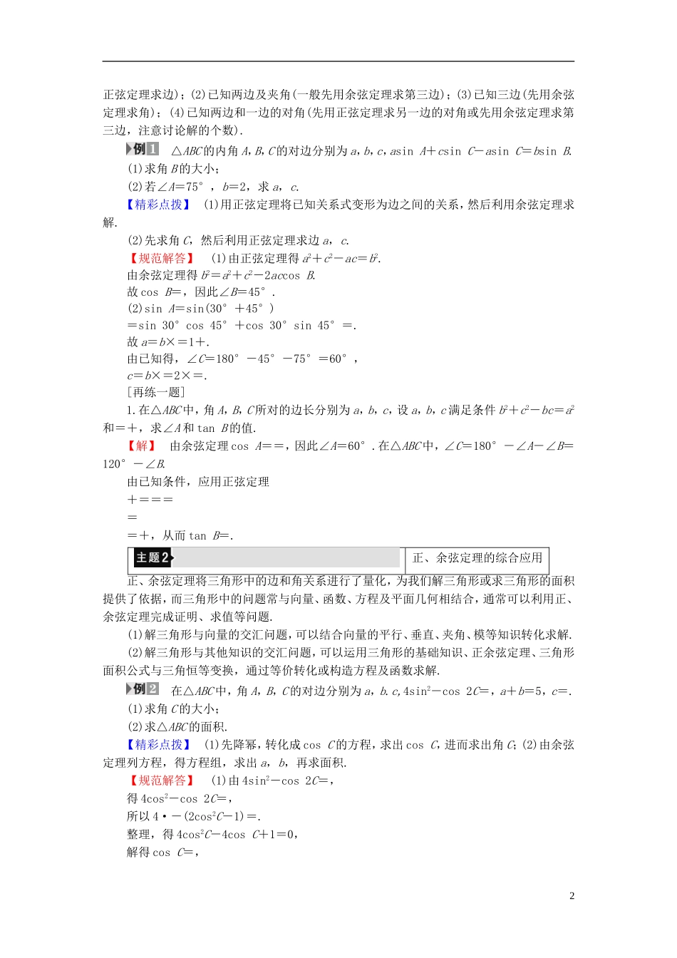 高中数学 第一章 解直角三角形章末分层突破学案 新人教B版必修5-新人教B版高二必修5数学学案_第2页