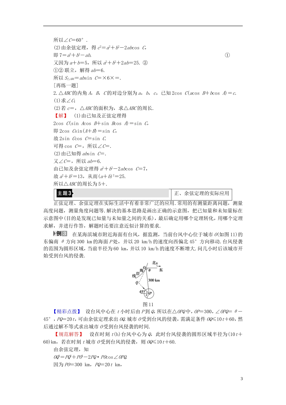 高中数学 第一章 解直角三角形章末分层突破学案 新人教B版必修5-新人教B版高二必修5数学学案_第3页