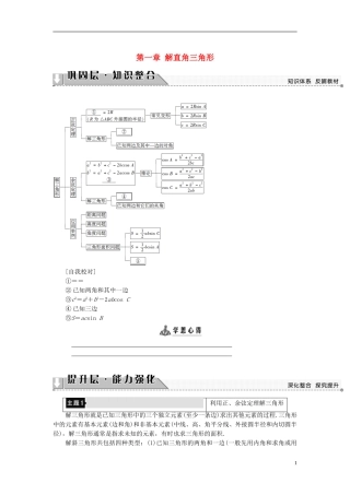 高中数学 第一章 解直角三角形章末分层突破学案 新人教B版必修5-新人教B版高二必修5数学学案