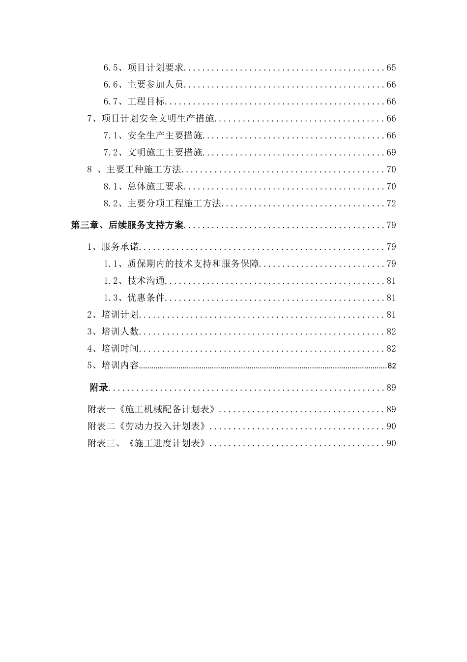 浙江某专业机房电气设计施工方案_第2页