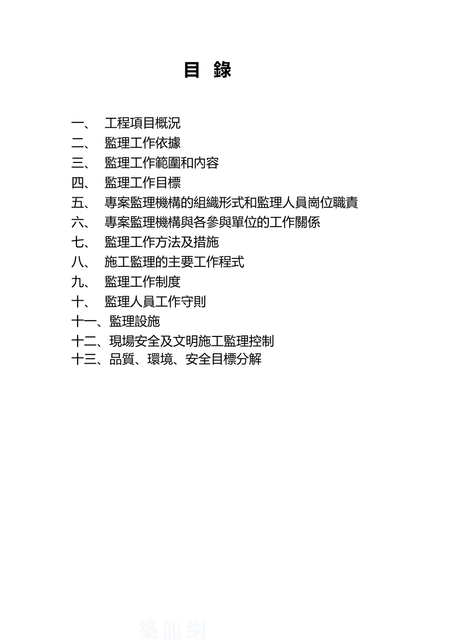 浙江某中型体育馆工程监理规划_第2页