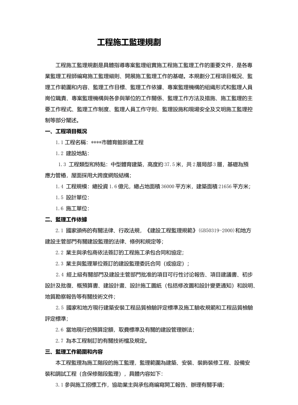 浙江某中型体育馆工程监理规划_第3页