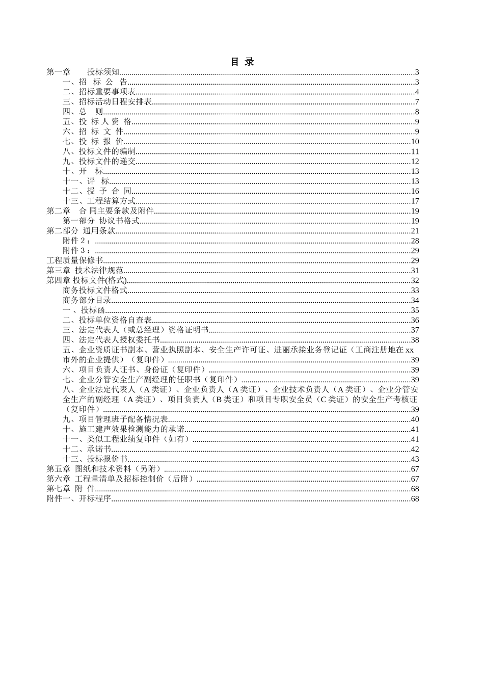 浙江某中学体育馆建声装饰工程招标文件_第2页