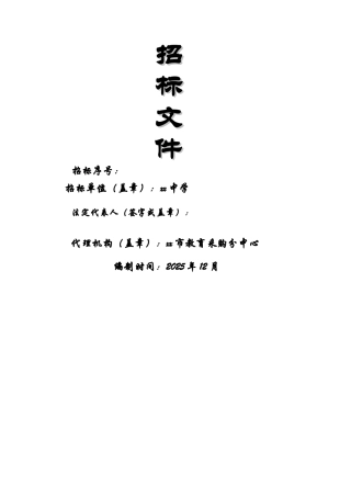 浙江某中学体育馆建声装饰工程招标文件