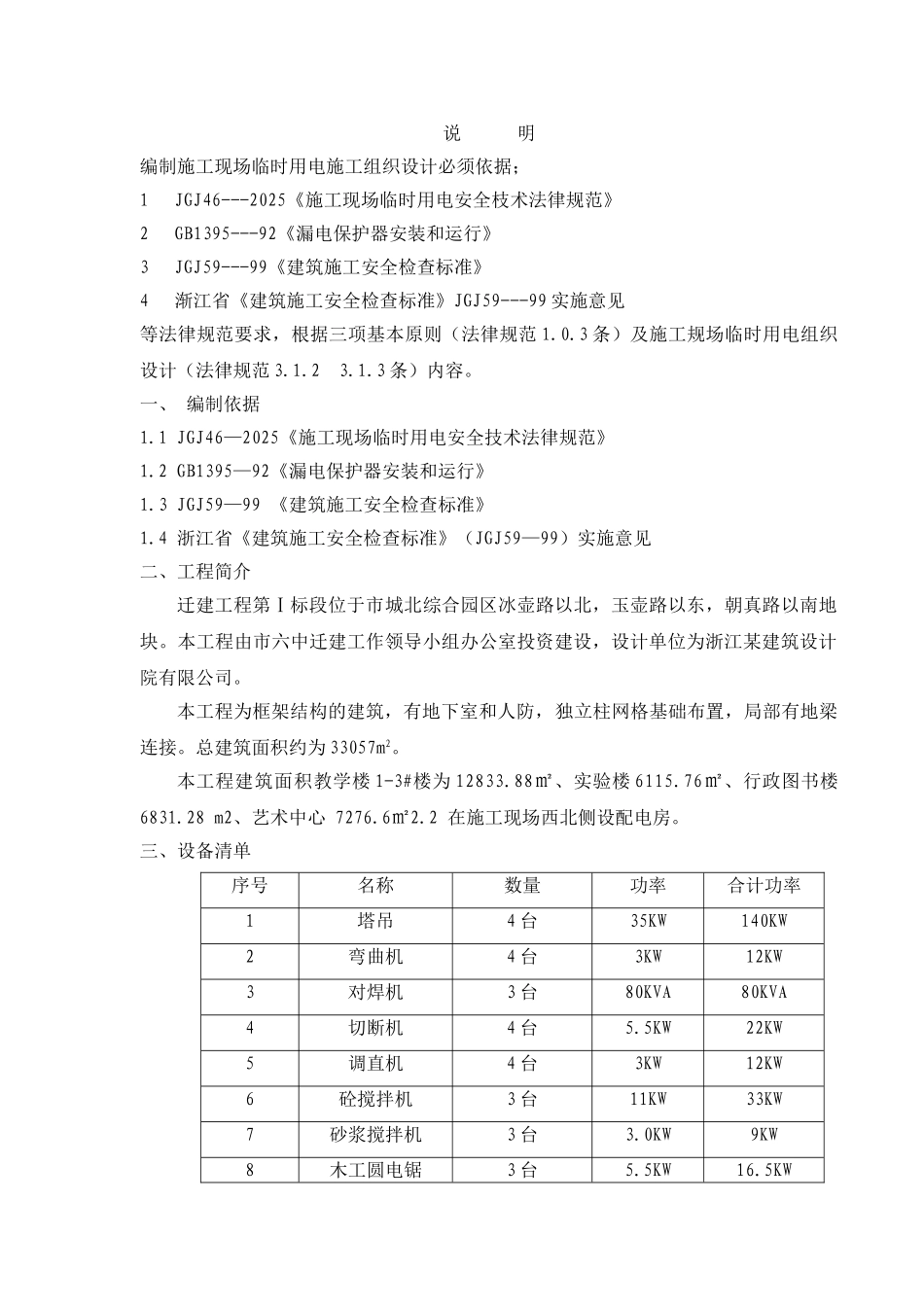 浙江某中学临时用电施工方案_第2页