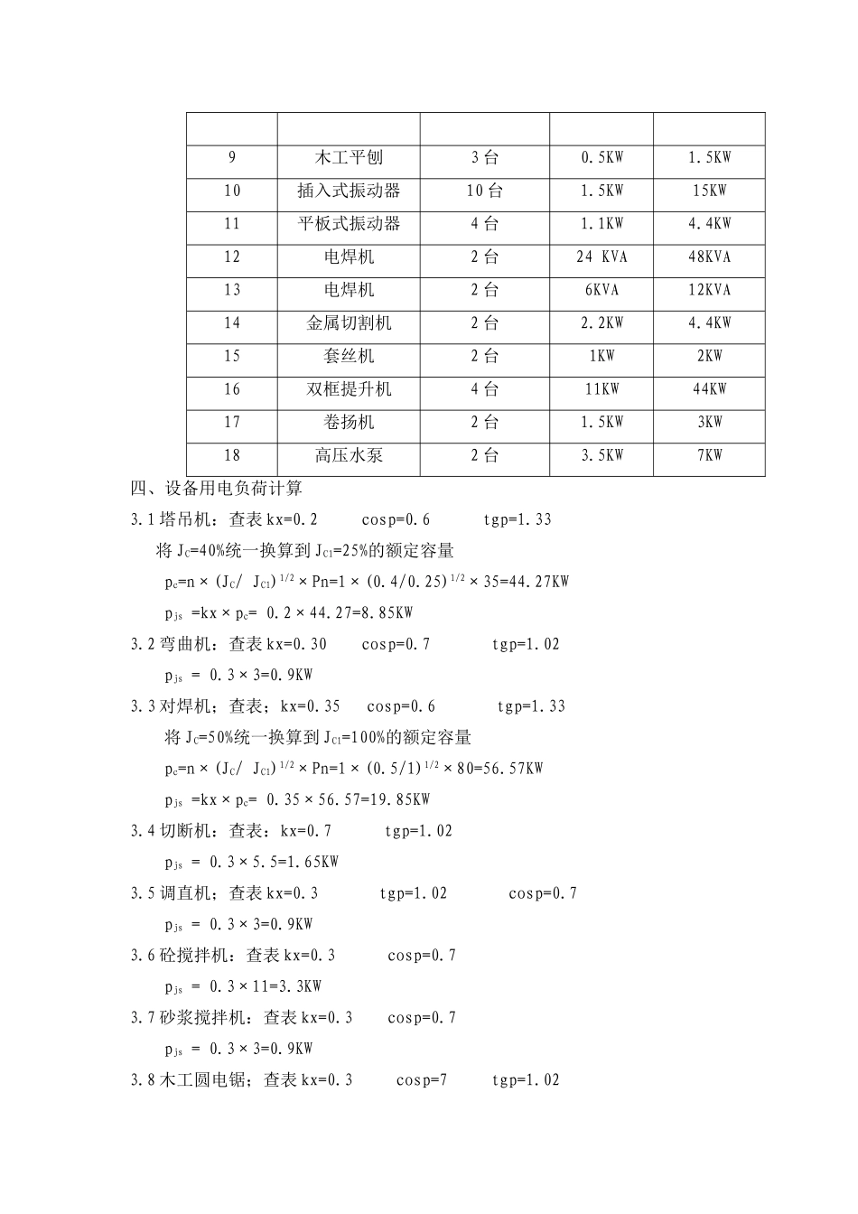浙江某中学临时用电施工方案_第3页