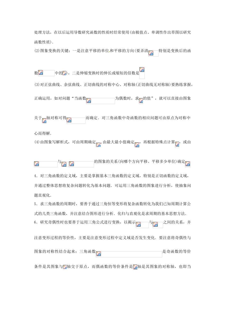 高中数学 第一章《三角函数》单元复习学案 新人教A版必修4-新人教A版高一必修4数学学案_第2页