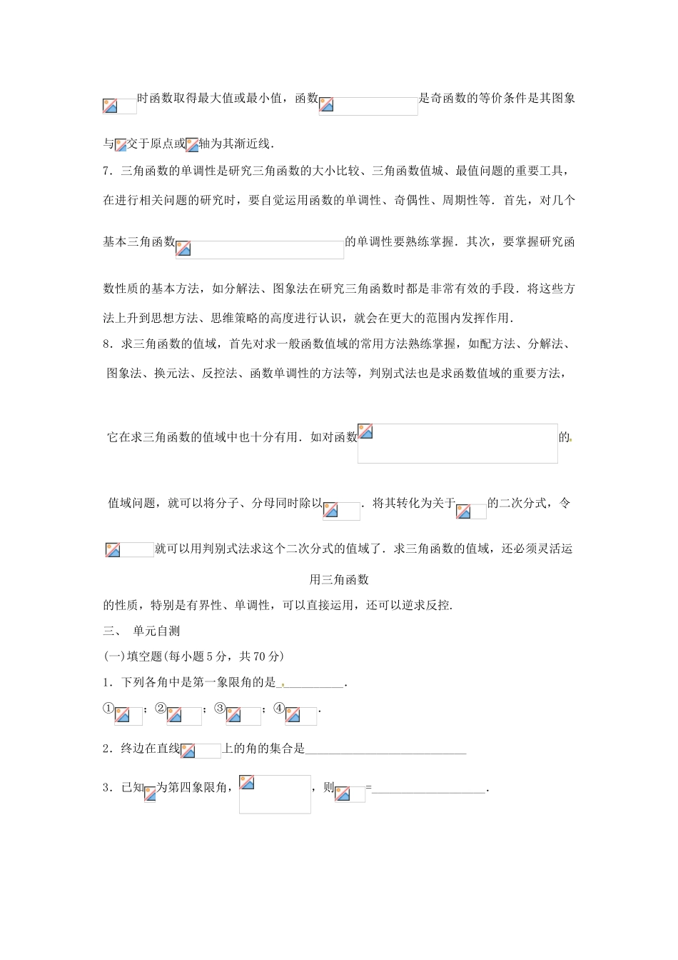 高中数学 第一章《三角函数》单元复习学案 新人教A版必修4-新人教A版高一必修4数学学案_第3页