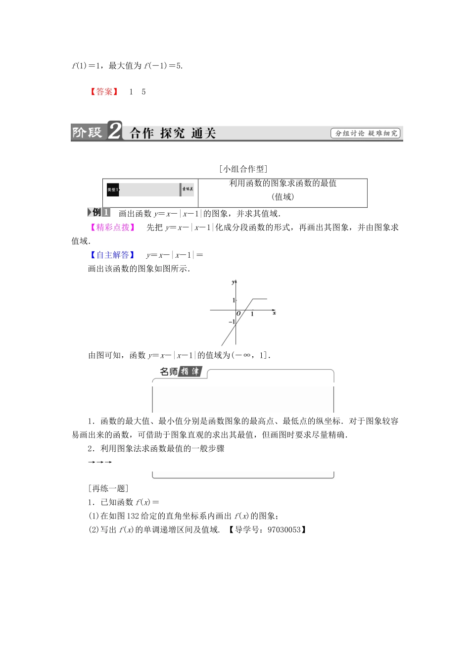 高中数学 第一章 集合与函数概念 1.3.1 单调性与最大(小)值（第2课时）函数的最大（小）值学案 新人教A版必修1-新人教A版高一必修1数学学案_第2页